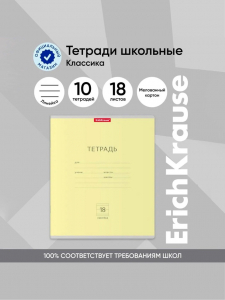 Тетрадь 18 листов в линейку, ErichKrause «Классика», обложка мелованный картон, жёлтая