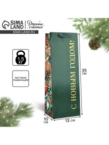 Пакет подарочный под бутылку новогодний «С Новым годом», 13?35?10 см