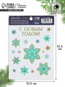 Наклейки новогодние со светящимся слоем «С Новым годом», 10.5?14.5 см