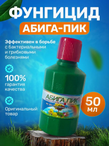 Абига Пик 50гр фунгицид от болезней