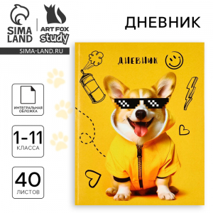 Дневник школьный для 1-11 класса, в интегральной обложке, 40 л. «Корги в очках»
