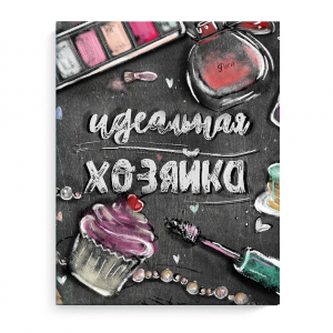 Записная книжка 
