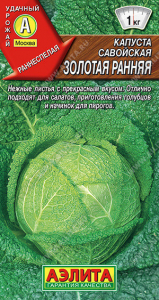 0501A Капуста савойская Золотая ранняя 0,5гр