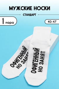 Носки мужские Офигенный