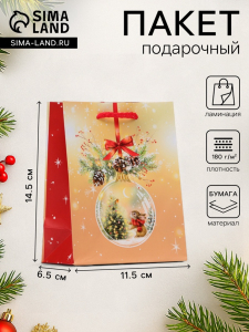 Пакет подарочный новогодний «Стеклянный шар», 11.5?14.5?6.5 см