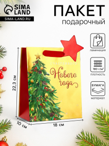 Пакет подарочный новогодний, с тиснением «Счастливого Нового года», люкс, 18?22.3?10 см