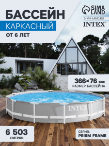Бассейн каркасный INTEX Prism Frame 26710NP, 366?76 см, от 6 лет, круглый