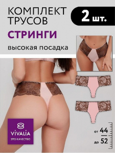 29014В Трусы женские (в упаковке 2 штуки) VIVALIA стринги