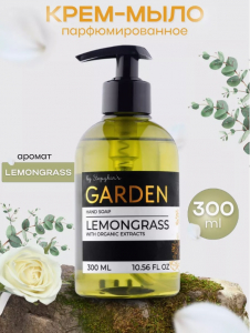 Жидкое мыло серия GARDEN аромат Lemongrass 300мл Pr.43