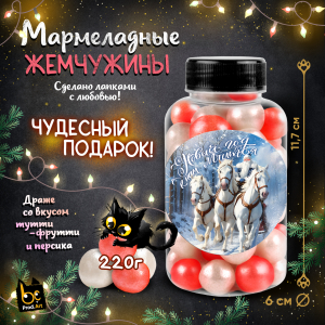 Мармелад, НГ. ТРОЙКА, 220 гр., ТМ Prod.Art