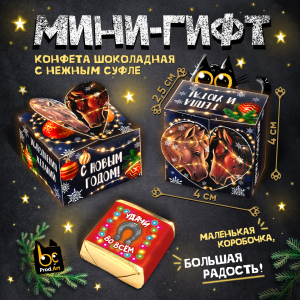 МИНИ-ГИФТ, НГ, ЛОШАДКИ, конфеты глазированные со сливочно-ванильной начинкой, 15 г., ТМ Prod.Art