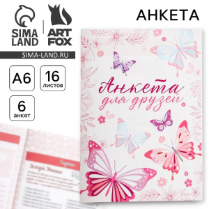 Анкета для девочек 