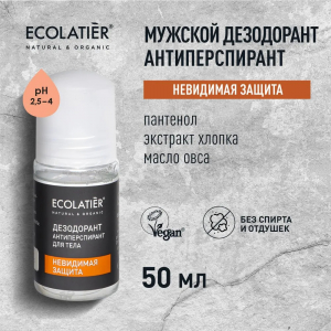 Ecolatier MAN ДЛЯ МУЖЧИН Дезодорант-антиперспирант д/тела Невидимая защита 50мл