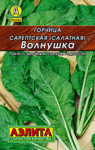 0015L Горчица салатная Волнушка 0,5 гр