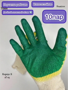 Перчатки рабочие 10 пар (Код#7121)
