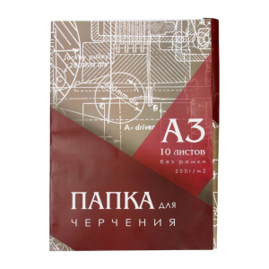 УЦЕНКА Папка для черчения А3 (297?420 мм), 10 листов, без рамки, блок 200 г/м?, незначительное замятие