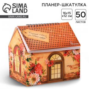 Планер - шкатулка «С Днём учителя!», 50 листов, 16?15?12 см