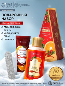 Подарочный набор новогодний: гель для душа, крем для рук и пилка для ногтей, аромат глинтвейн, URAL LAB