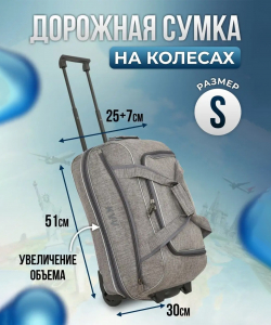 Сумка-колесная «DEN-travel»