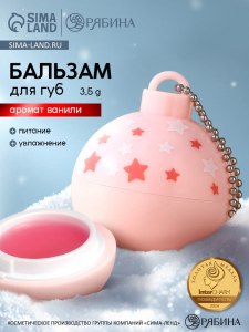 Бальзам для губ «Снежинки», 3.5 г, аромат ванили, URAL LAB