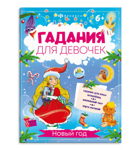 Книжка с заданиями для детей. Серия 