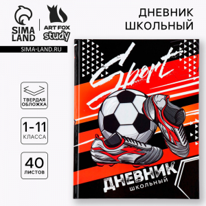 Дневник школьный 1-11 класс универсальный «Футбол», твердая обложка 7БЦ, глянцевая ламинация, 40 листов