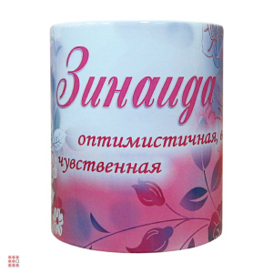 Кружка с именем 