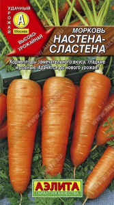 Семена Морковь Настена-сластена Ц/П