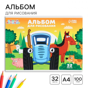 Альбом для рисования А4, 32 листа, на склейке «Синий трактор»