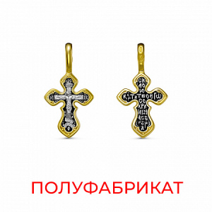 Крест из серебра литье выборочное золочение пф