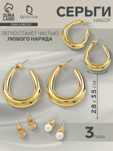 Серьги QF «Нежность», набор 3 пары, цвет золото