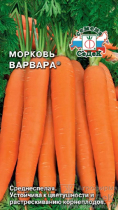 Семена Морковь Варвара 2,0 г /СеДек