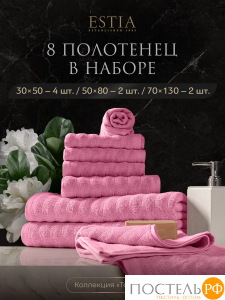 ESTIA ТОРЛЕЙ роз К-т полотенец 30х50-4/50х80-2/70х130-2, 100% хлопок, 500 г/м2