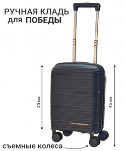 Чемодан «FREEDOM»