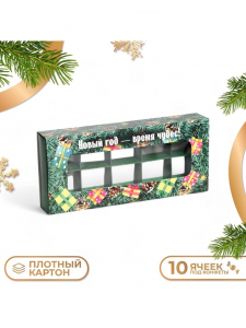 Коробка под 10 конфет новогодняя «новый год - время чудес», 9.5?22?3.5 см