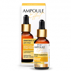 Лифтинг-сыворотка для лица AMPOULE Effect  BITЭКС