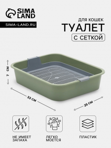 Туалет для кошек «Мур-мяу», 33?25?7 см, с сеткой, пластик, зелёный