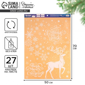 Наклейки на окна многоразовые «С Новым годом», 50?70 см