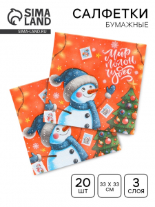 Салфетки новогодние бумажные «Весёлый Снеговик» 3 слоя, 33?33 см, 20 шт.