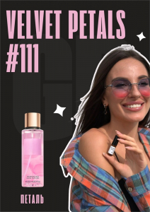 Velvet Petals / GET PARFUM 111