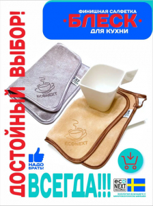 Салфетка для глянцевых поверхностей Блеск