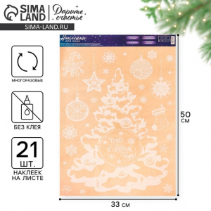 Наклейки на окна многоразовые «С Новым годом», 33?50 см