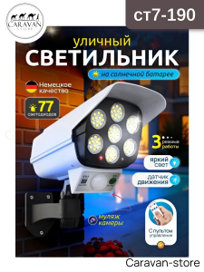Прожектор светодиодный уличный с датчиком движения
