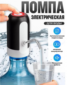 Электропомпа на бутылку USB KH-2927