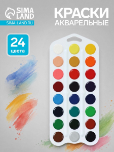 Краски акварельные «ЗХК. Я - Художник!», 24 цвета, без кисти, в пластиковой коробке