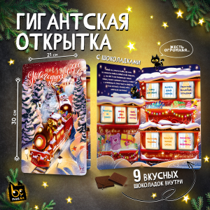 Чёкобук, НОВОГОДНИХ ЧУДЕС, молочный шоколад, 45 г., TM Prod.Art