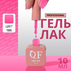 Гель лак для ногтей, однотонный, трехфазный, 10 мл, LED/UV, розовый (185)