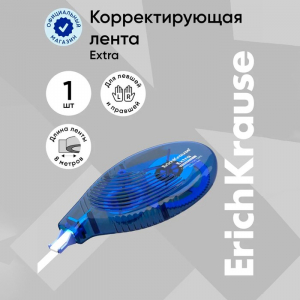 Корректирующая лента 5 мм ? 8 м, ErichKrause Extra, корпус синий, европодвес