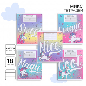 Тетрадь в линейку 18 листов, 5 видов МИКС, обложка мелованный картон, «Минни Маус и единорог»