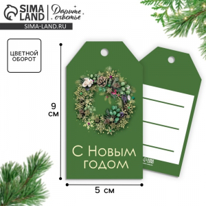 Открытка-шильдик на подарок «Новогодняя ботаника», 5?9 см